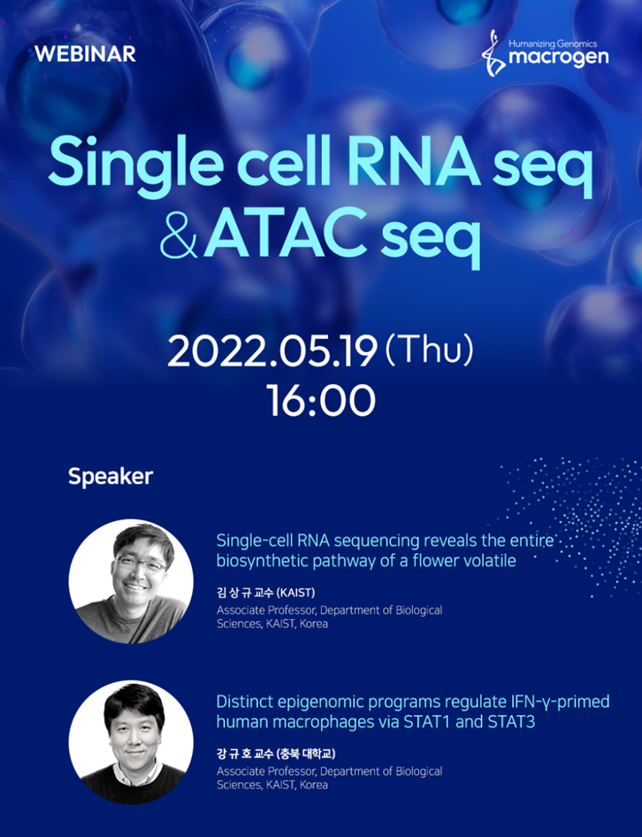 마크로젠, ‘싱글셀 RNA seq & ATAC seq 분석 최신 기술 연구 동향’ 웨비나 개최