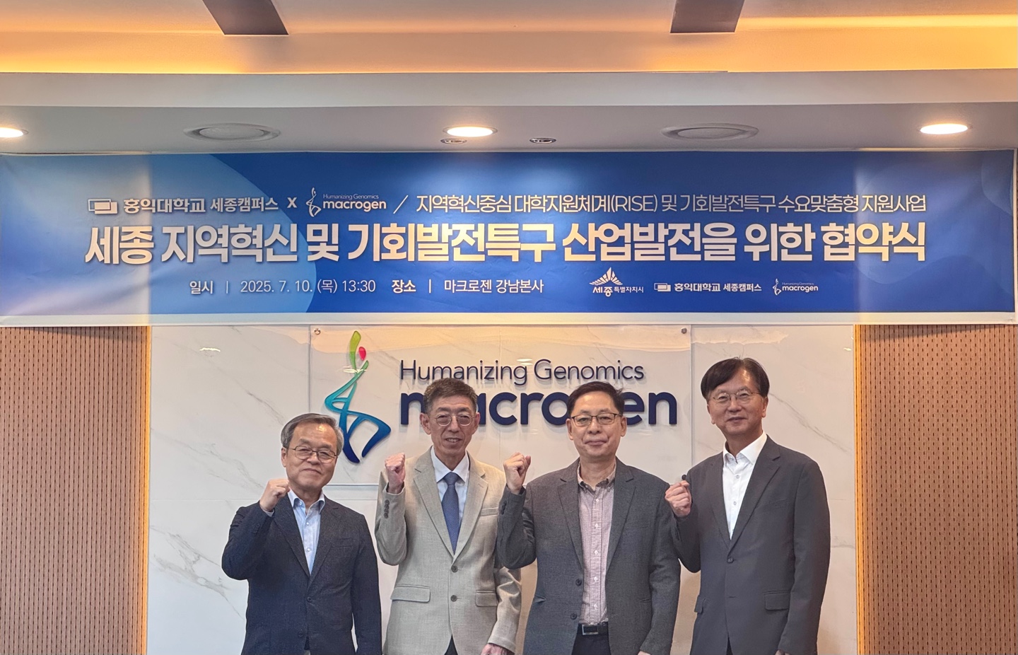 마크로젠-홍익대학교 세종캠퍼스 산학협력단 업무협약 체결 “세종 지역 바이오산업 혁신 및 인재 양성 선도”