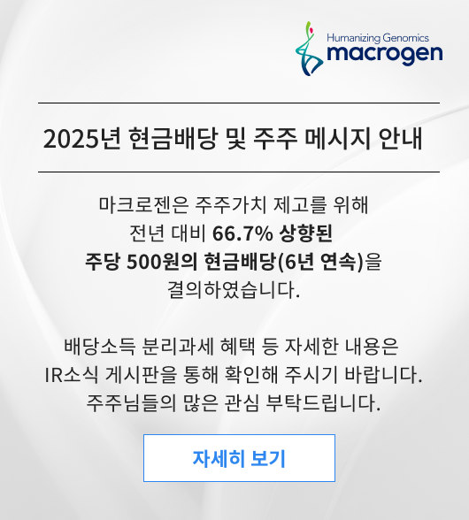 2025년 현금배당 및 주주 메시지 안내