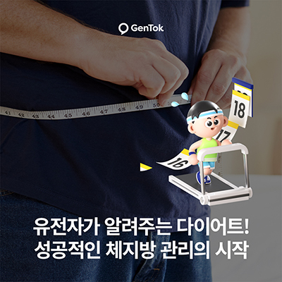 Genes Don’t Lie: Your DNA Knows the Best Way to Burn Fat