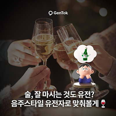 Born to Drink? Your DNA Might Decide Your Drinking Style